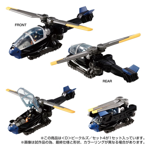 ダイアクロン」ビークルアイテムにフィーチャーしたセット第4弾