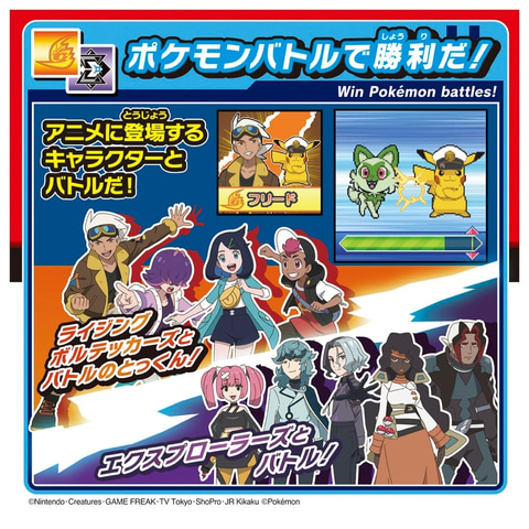 300以上のポケモンゲット！ タカラトミー、「ポケモン バトルで