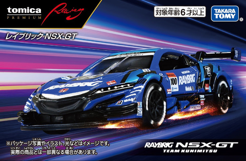 トミカプレミアムRacing NSX 99号車 100号車RAYBRIG セット トミカプレミアムRacing NSX 99号車 100号車RAYBRIG セット