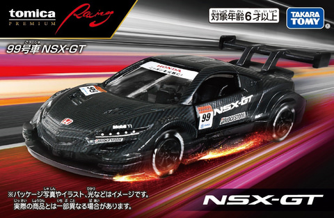 トミカ新シリーズ「トミカプレミアムRacing」が4月20日に発売