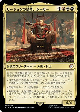 《リージョンの皇帝、シーザー》（フォイル仕様）