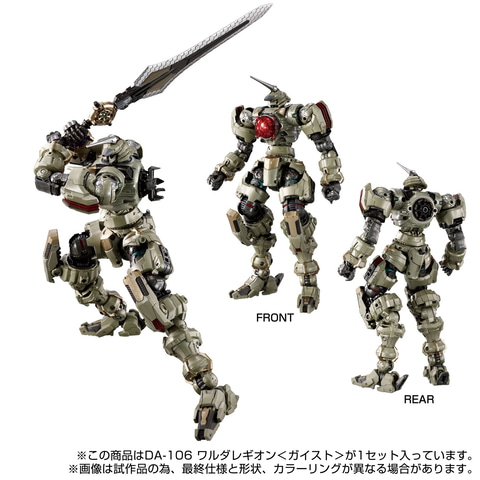 ダイアクロン」より可動フィギュア「DA-106 ワルダレギオン＜ガイスト