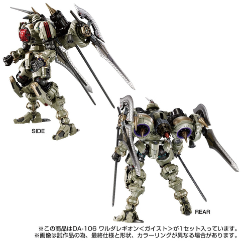 ダイアクロン」より可動フィギュア「DA-106 ワルダレギオン＜ガイスト