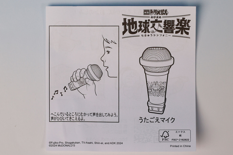 「うたごえマイク」に同梱されている説明書