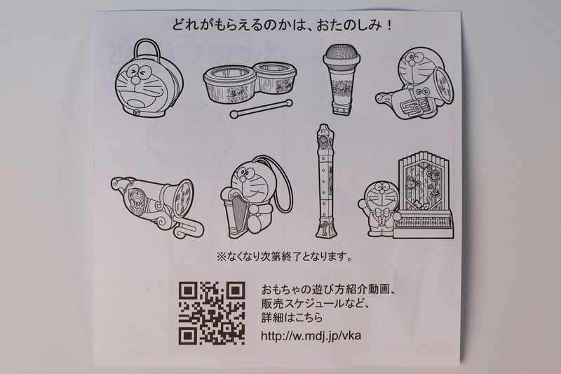 説明書の裏面は、すべてのおもちゃに共通したものだ