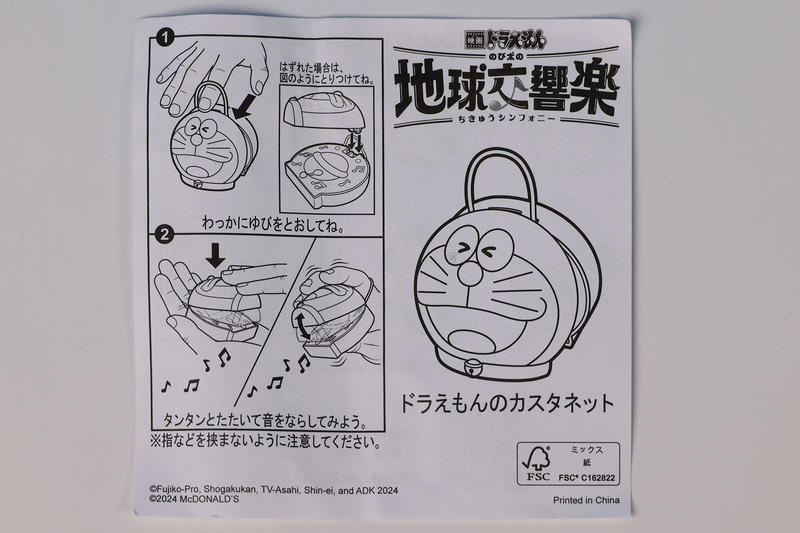 「ドラえもんのカスタネット」に同梱されている説明書