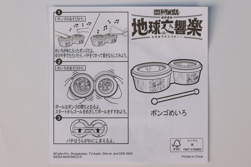 「ボンゴめいろ」に同梱されている説明書