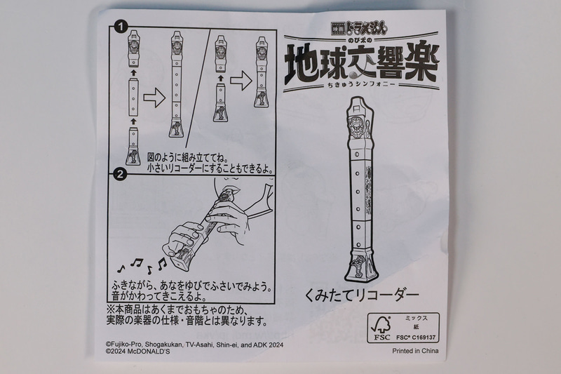 「くみたてリコーダー」に同梱されている説明書