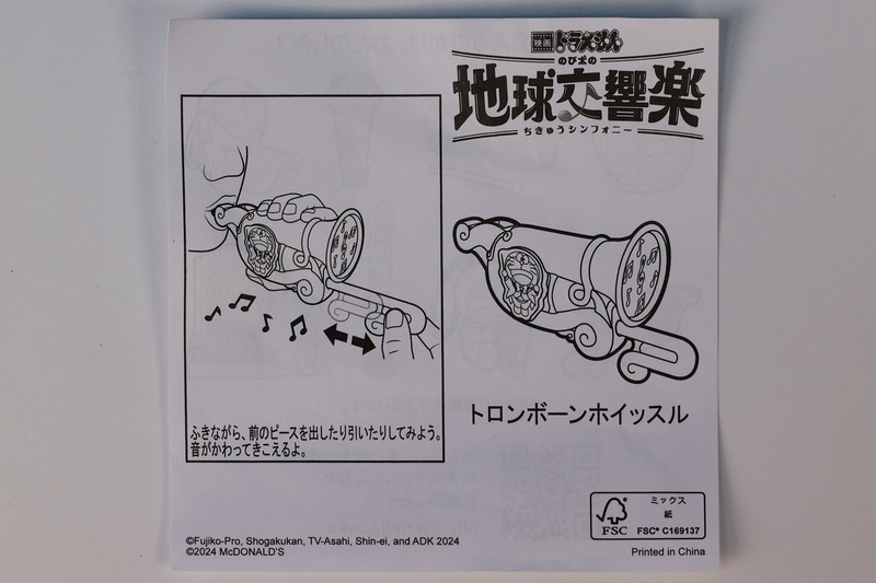 「トロンボーンホイッスル」に同梱されている説明書