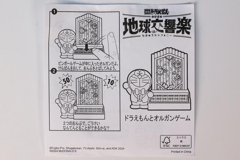「ドラえもんとオルガンゲーム」に同梱されている説明書