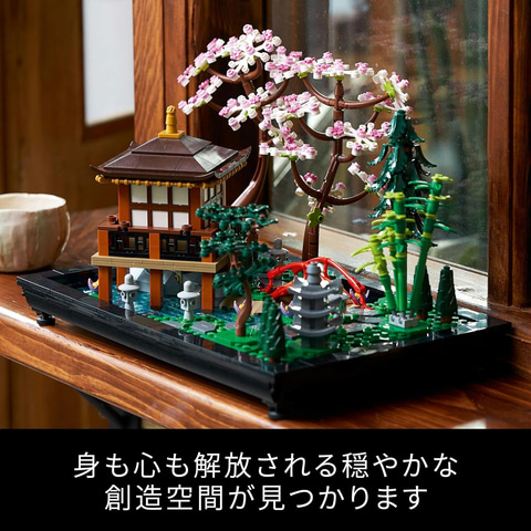 大人レゴ「禅ガーデン」がAmazonにて14%オフで販売中！ 日本庭園の特徴