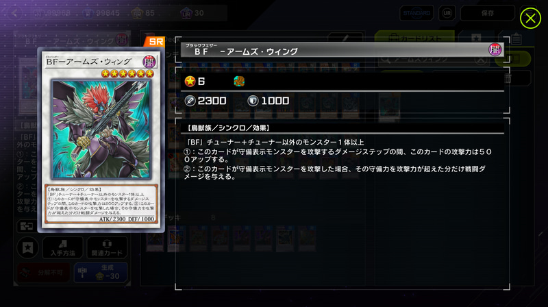 「BF」は自前のシンクロモンスターの性能が高く、それでいて素材に縛りが付くことも無かったため汎用シンクロモンスターも組み入れられる素晴らしいデザインだったと言える。なにより「疾風のゲイル」が最強だった