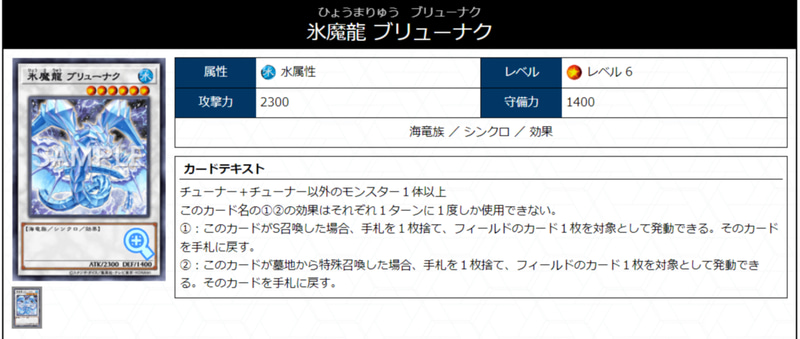 「氷魔龍 ブリューナク」は丁度競合相手として取り上げたヴァルカンと瑚之龍の中間のような効果のモンスター！上手く相手ターンに出せれば2回分の妨害になれたりと面白い効果を持っている！ 最高に闘気に染まった姿として「氷結界の還零龍 トリシューラ」が作られたのだから、「氷結界の還零龍 ブリューナク」とかもあわよくば……ね……！
