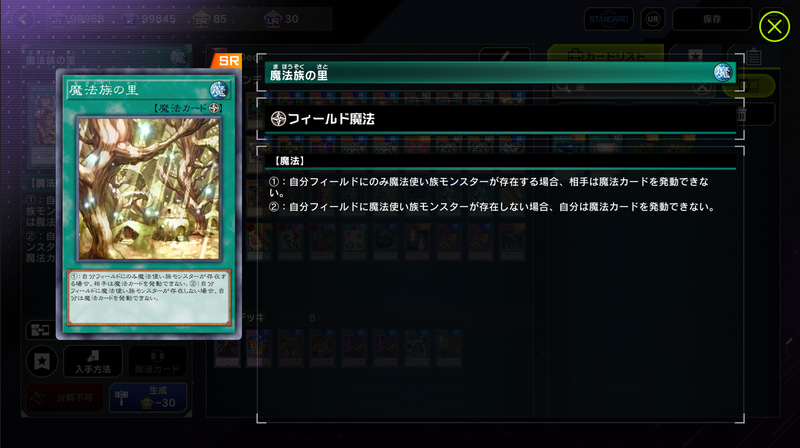 永続ロックカードの解除や、セットモンスター・破壊時効果を持つモンスター等を複数枚一気にフィールドから消せる性能はブリューナクの唯一性と言えるだろう