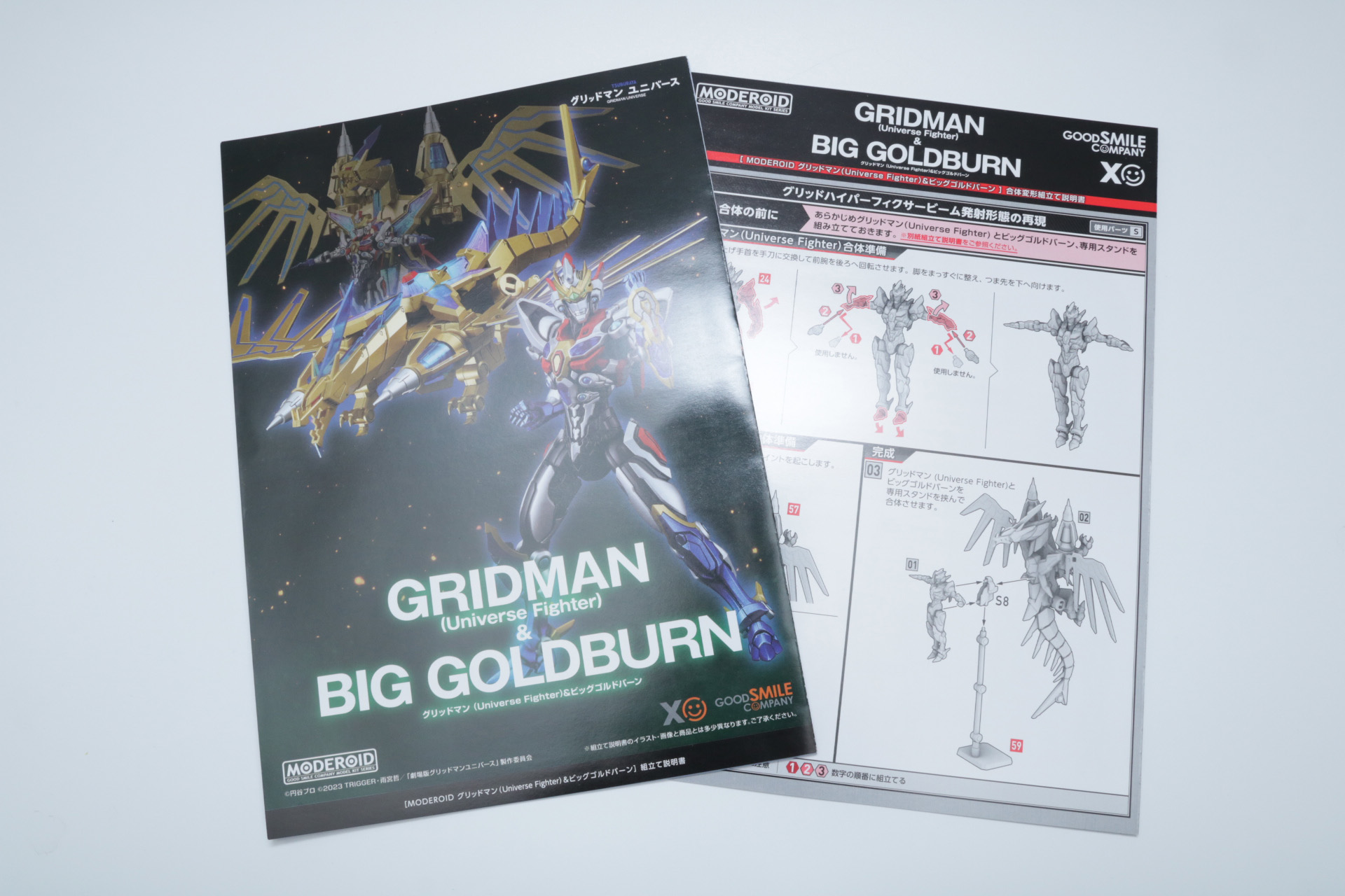 取扱説明書。組み立て手順書と「ローグカイゼルグリッドマン」などの合体手順書の2種類