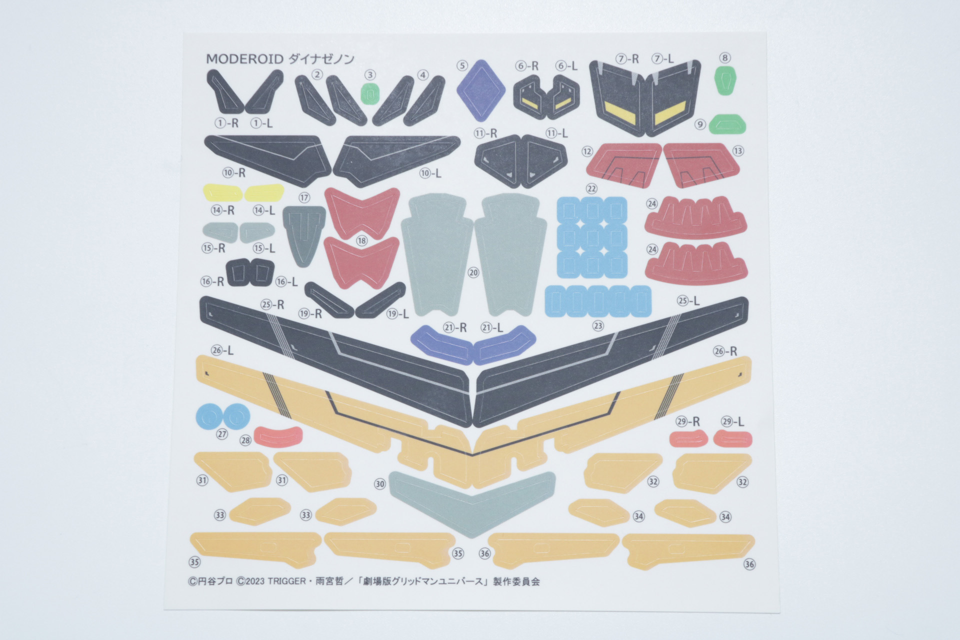 シール、取扱説明書。組み立て手順書とパーツリスト、「ダイナゼノン」などの合体手順書