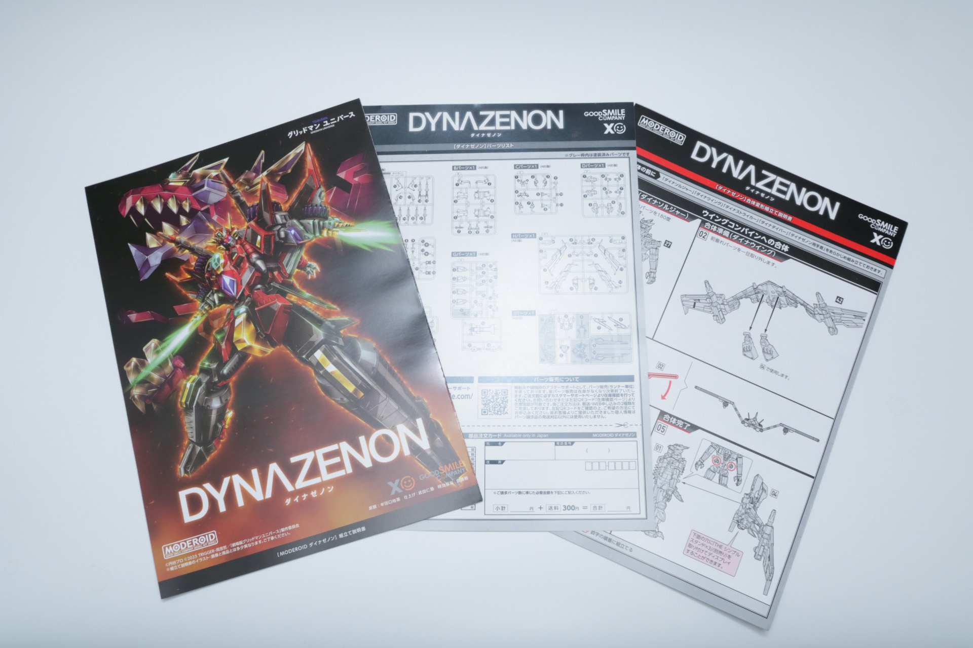 シール、取扱説明書。組み立て手順書とパーツリスト、「ダイナゼノン」などの合体手順書