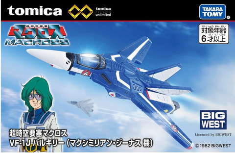 インタビュー】「トミカプレミアムunlimited 超時空要塞マクロス VF-1
