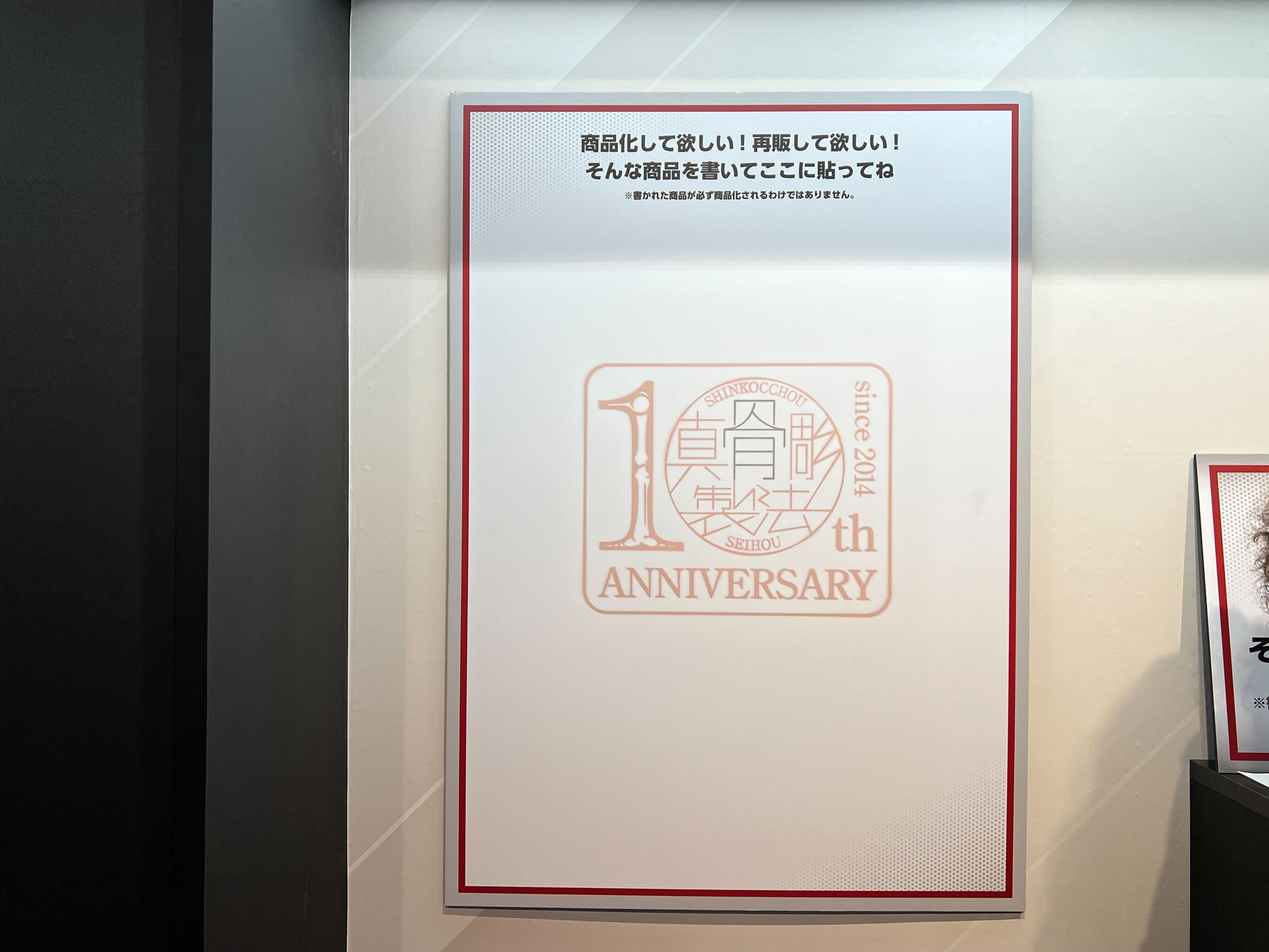 フィギュア化や再販を希望できるコーナーも