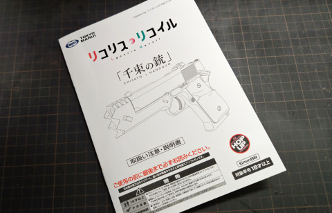 リコリコ」エアガン「千束の銃」を買ったらまずは説明書を読んでほしい
