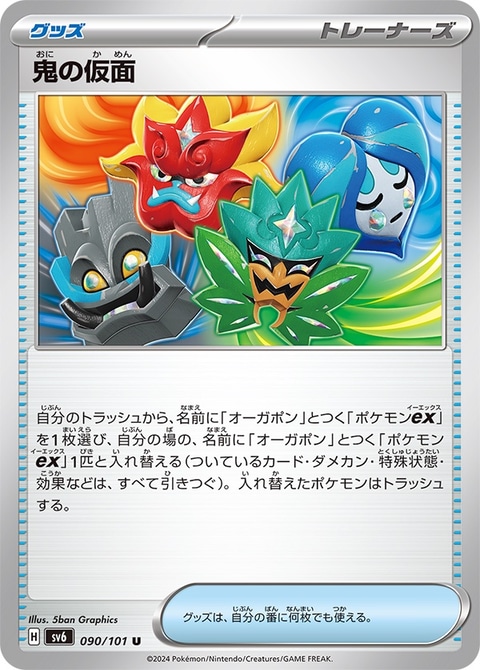 ポケカ拡張パック「変幻の仮面」4月26日発売決定！ 仮面を着けた