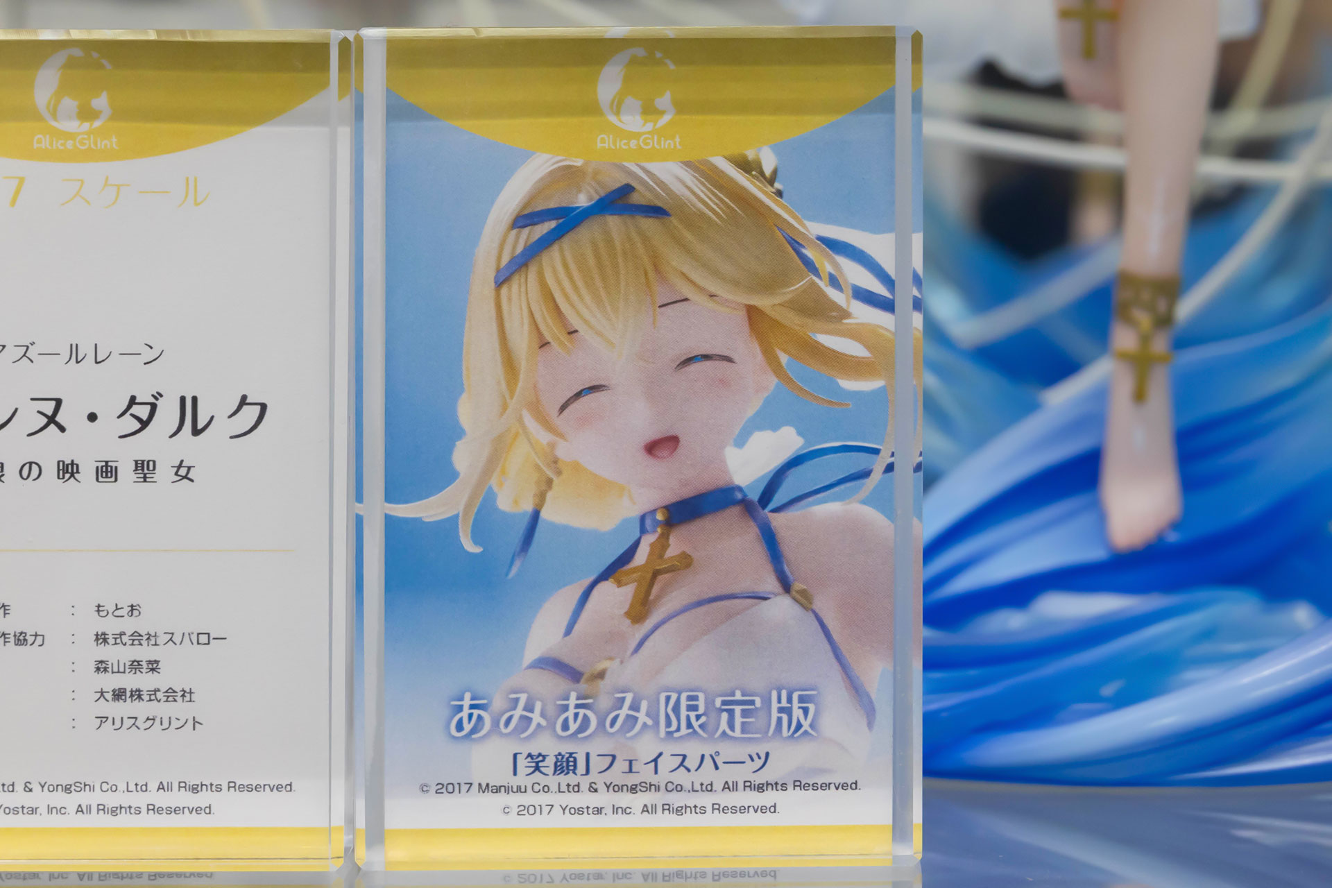 あみあみ限定版には、「笑顔」のフェイスパーツが付属している