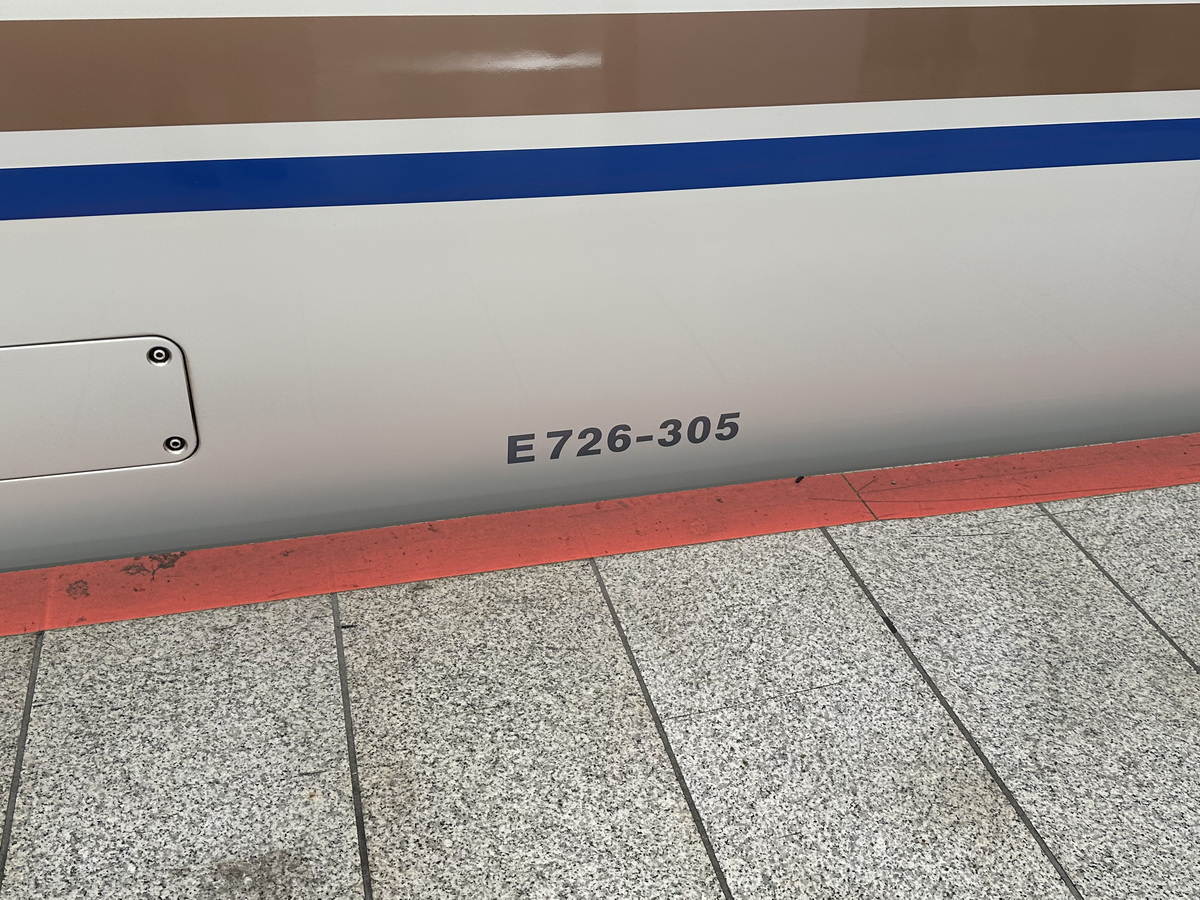 これは頭文字が「E」なのでE7系