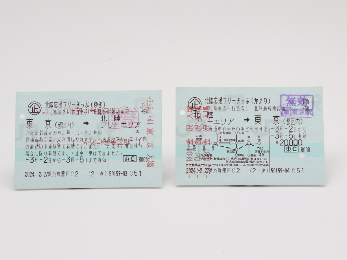 今回利用した北陸応援フリーきっぷ。「ゆき」と「かえり」の2枚に分かれており、北陸区間の移動はかえりの切符を使う
