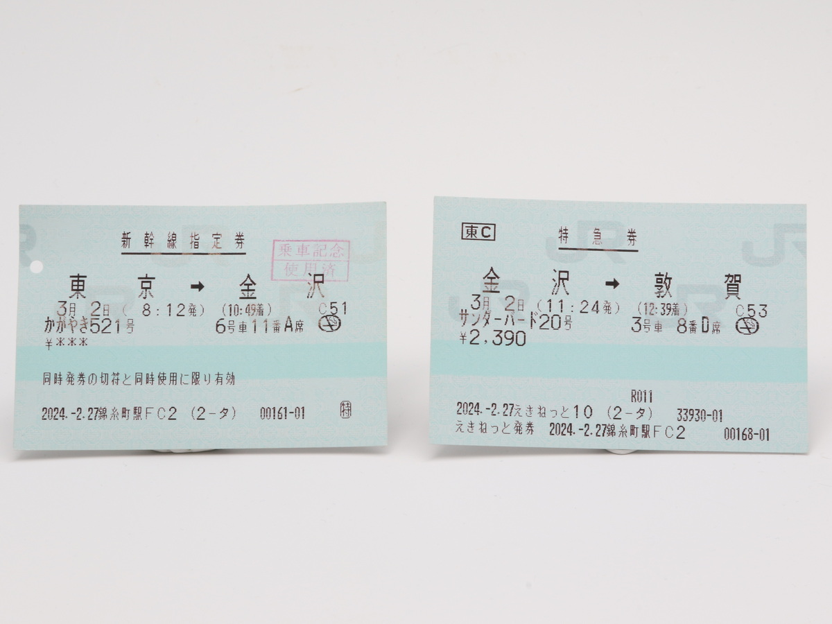 行きに乗ったはくたか521号の特急券と金沢から敦賀まで乗ったサンダーバードの指定券。乗り鉄的にはこのきっぷを持っているだけでも記念としての満足感がある