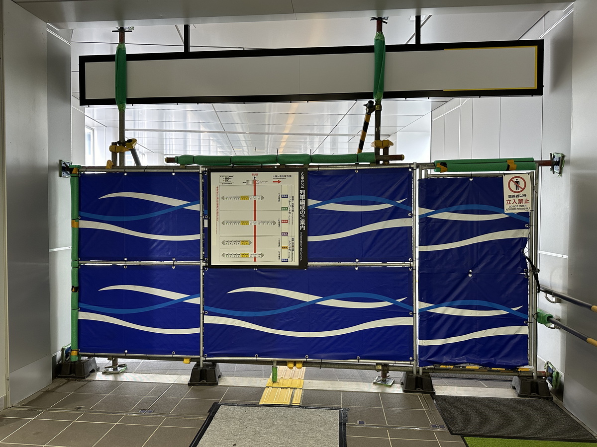 北陸新幹線ホームは立ち入り禁止