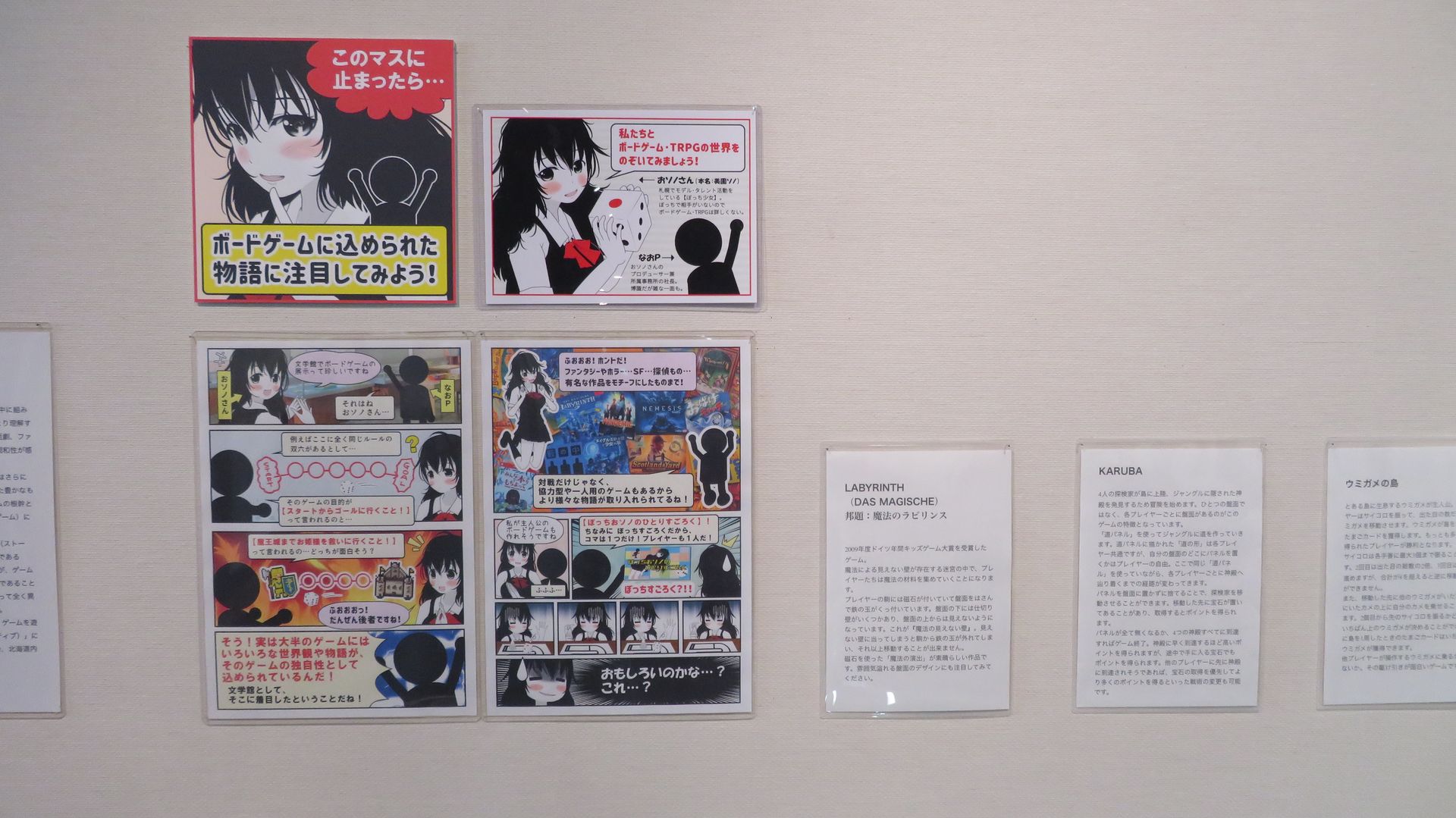 初心者向けに、マンガを利用した案内も展示されている。マンガの構成は藤井氏で、ナビゲーター役のキャラクター「おソノさん」は、藤井氏の知人で同じく北海道出身のイラストレーター「なおさん」がデザインしたもの