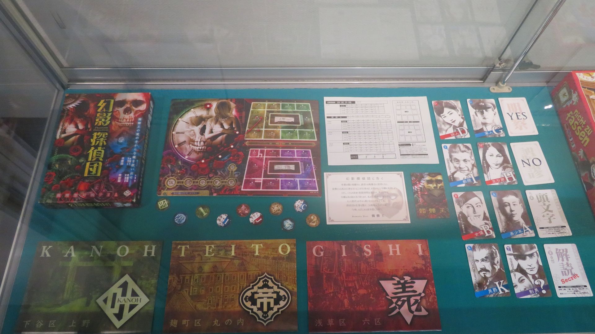 「幻影探偵団」（ハッピーゲームズ）