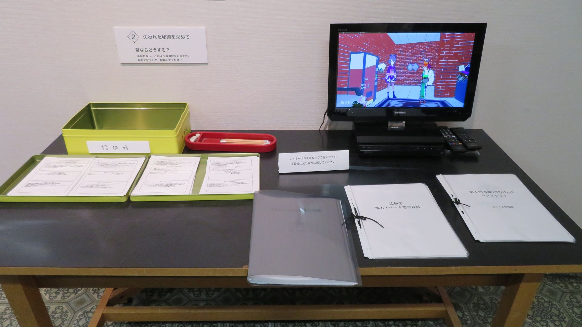 VRChatを利用して、TRPGをプレイする驚きの映像も公開中。TRPG調にデザインしたアンケート用紙も実にユニークだ