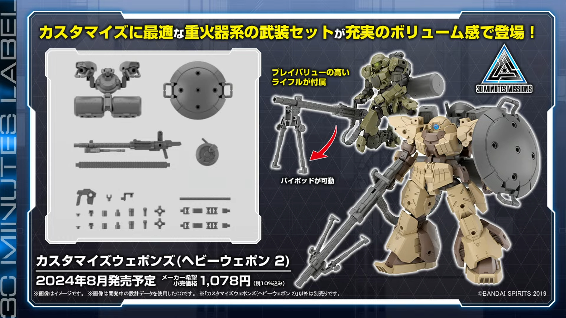 「カスタマイズウェポンズ（ヘビーウェポン 2）」8月発売予定、価格：1,078円