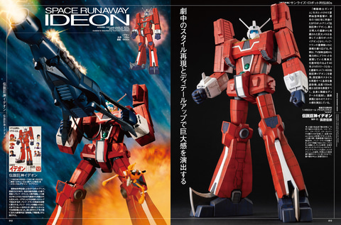 月刊ホビージャパン 2024年5月号」本日3月25日に発売。サンライズ80