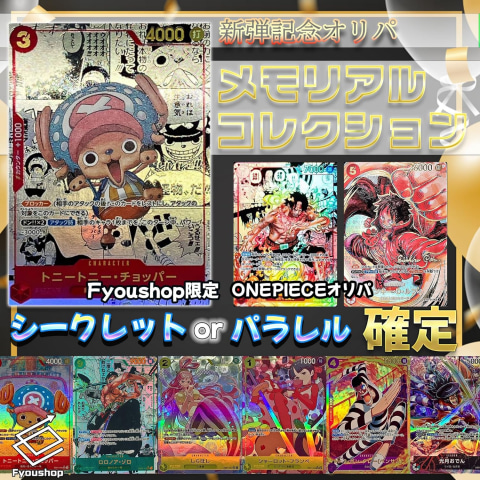 Amazonセール】Fyoushop限定オリパ「ONE PIECEカードゲーム」や