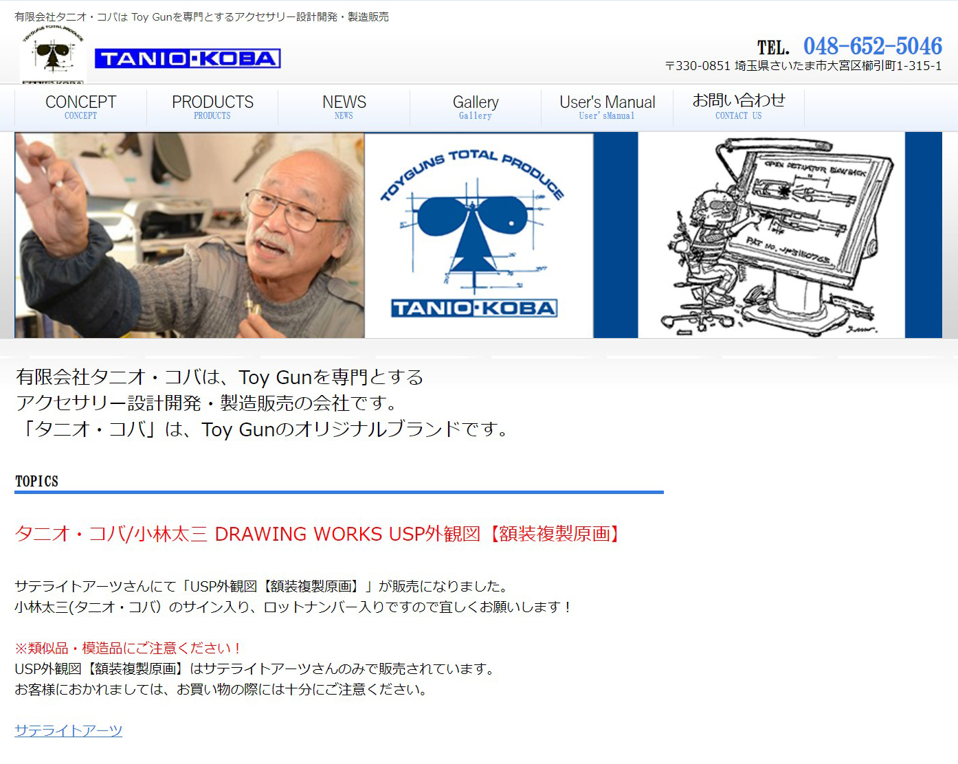 <a href="http://www.taniokoba.co.jp/">有限会社タニオ・コバのWebページ</a>