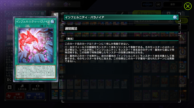 墓地効果でアドバンテージを獲得できる魔法に即時発動可能な罠カード……昔では考えられなかった数多の最強テキストによってインフェルニティの手札が0枚という条件を達成しながら現代遊戯王のデッキに立ち向かいやすくなったのだ！