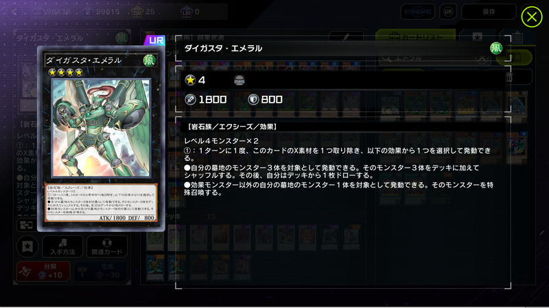 ブリューナクの記事でも取り上げたが、とりあえず自分のカードを簡単にセルフバウンスできるカード、墓地に送られたカードを何度も使いまわせるカードはヤバイ。エメラルくんも大概なのよ？