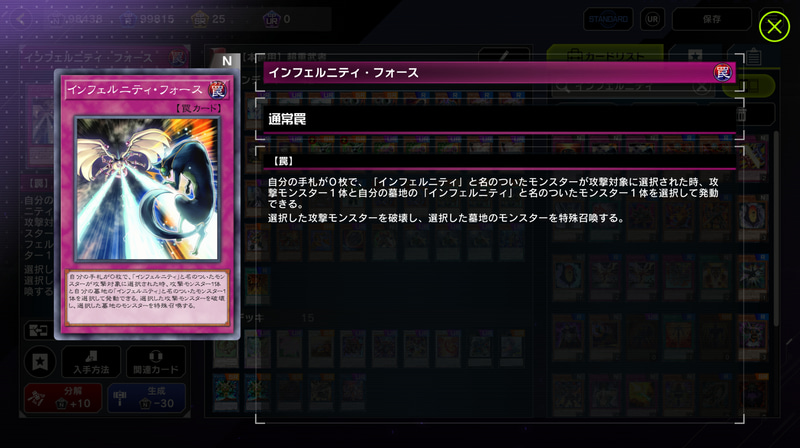 時折シンクロ召喚や展開をしつつも、基本的には罠で構えて戦うというコンセプトが当時としては珍しい独自性となっていた。