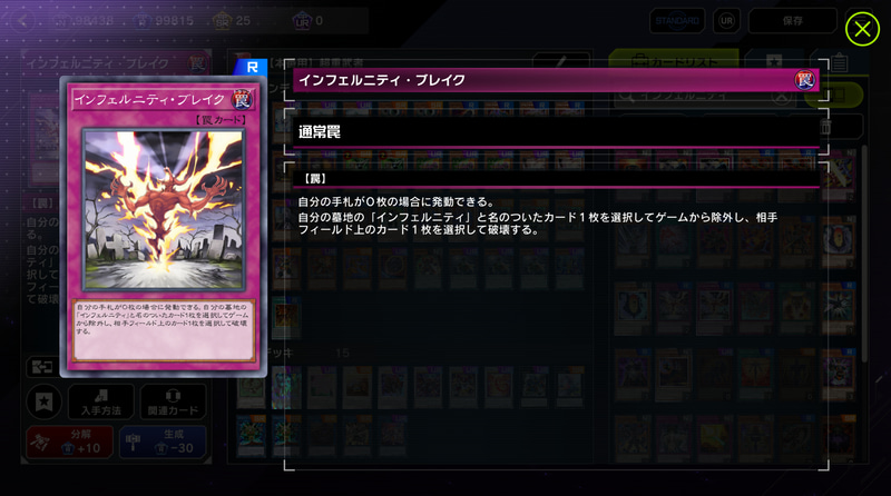 従来のインフェルニティが行なっていた罠妨害をしながら展開もするといった独自性がしっかり伸ばせるような追加カードとなっている