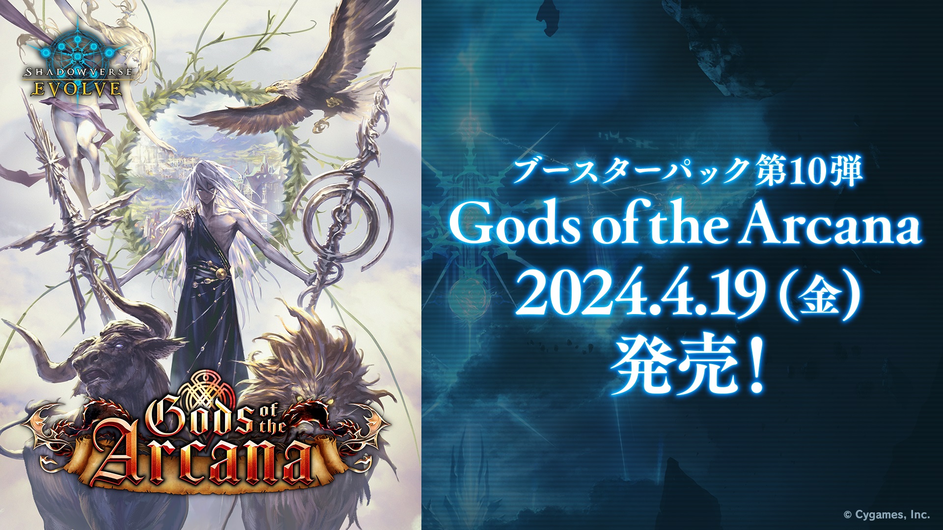 「Gods of Arcana」のイメージイラスト