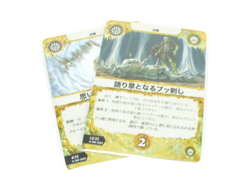 特定の条件を満たすと達成し、栄誉点を獲得できる目標カード