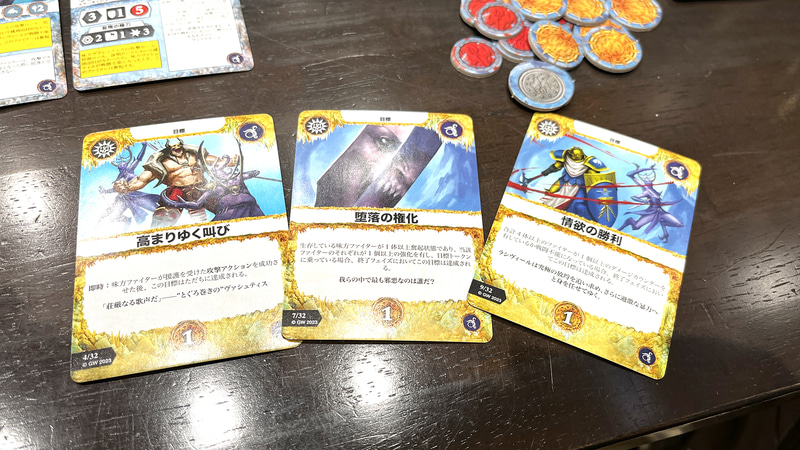 「三葉の不和」の目標カード。もちろん「ダゴックのブッ刺し野郎ども」と達成条件が異なる