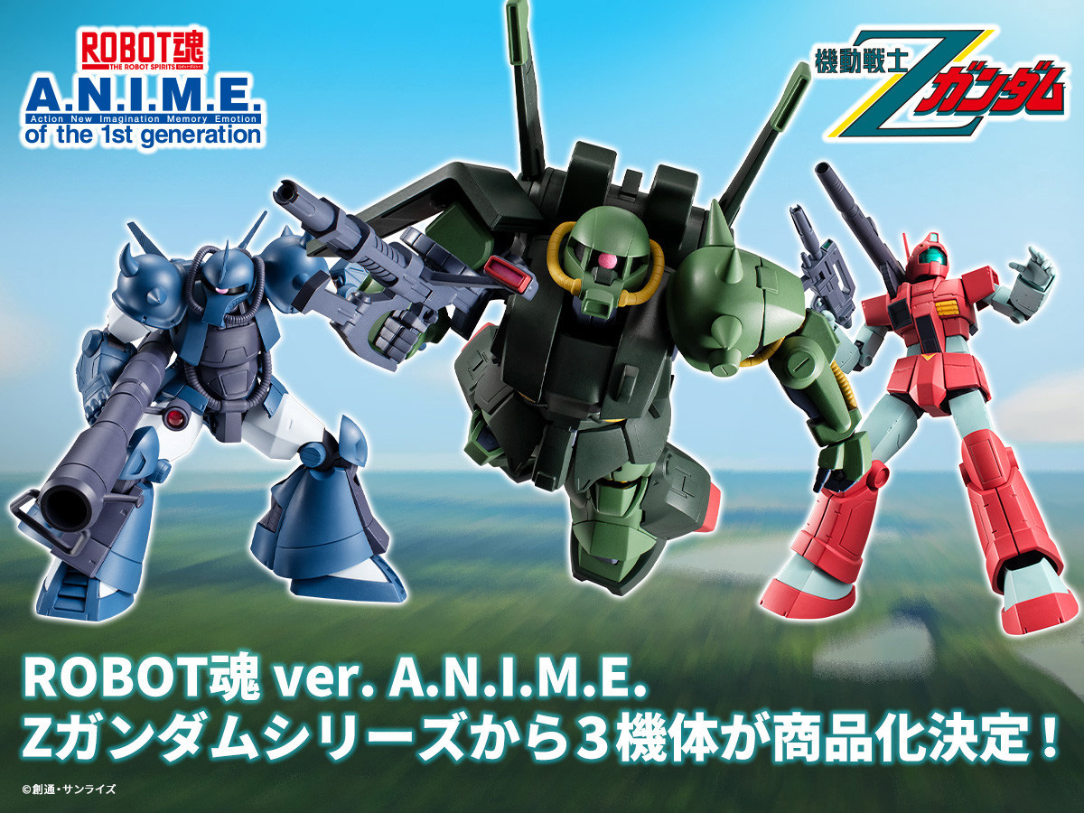 『機動戦士Zガンダム』に登場したハイザックをはじめ、グフ飛行試験型、ジム・キャノンが「ROBOT魂 ver. A.N.I.M.E.」で商品化