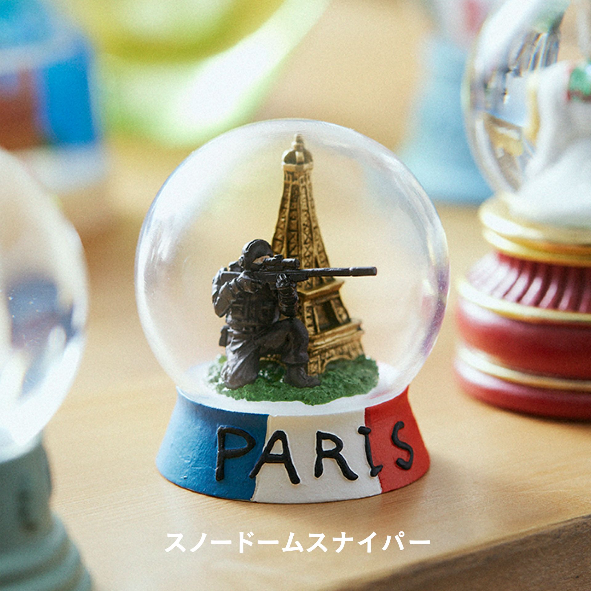 スノードームスナイパー