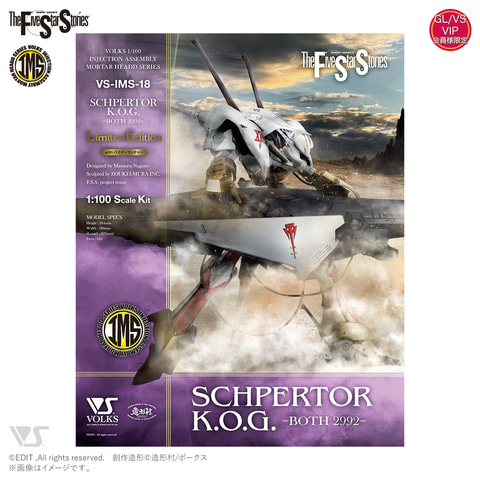 ボークス、「IMS 1/100 シュペルター・K.O.G. =ボォス 2992