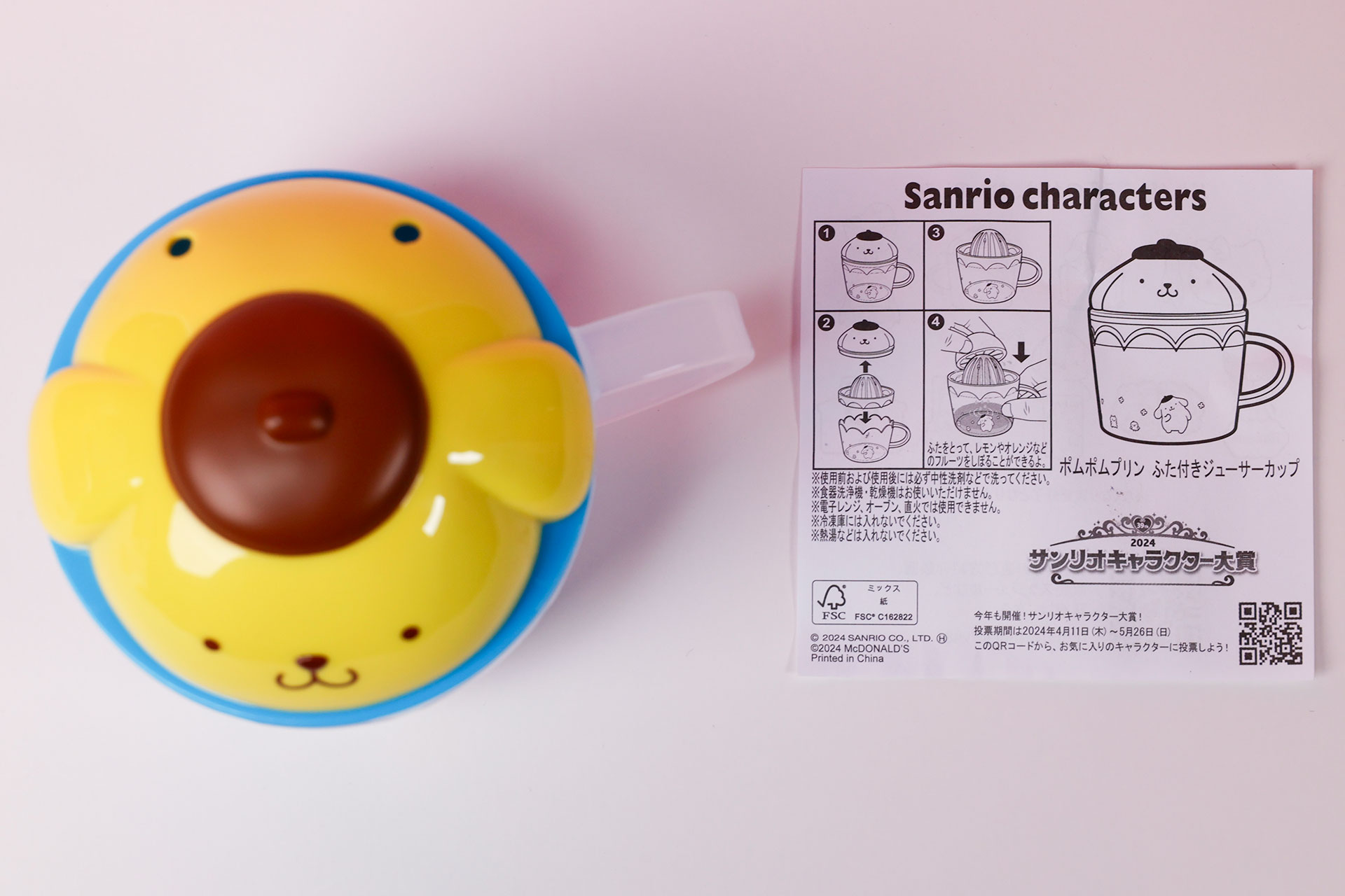 こちらが「ポムポムプリン ふた付きジューサーカップ」のおもちゃ袋の中身だ