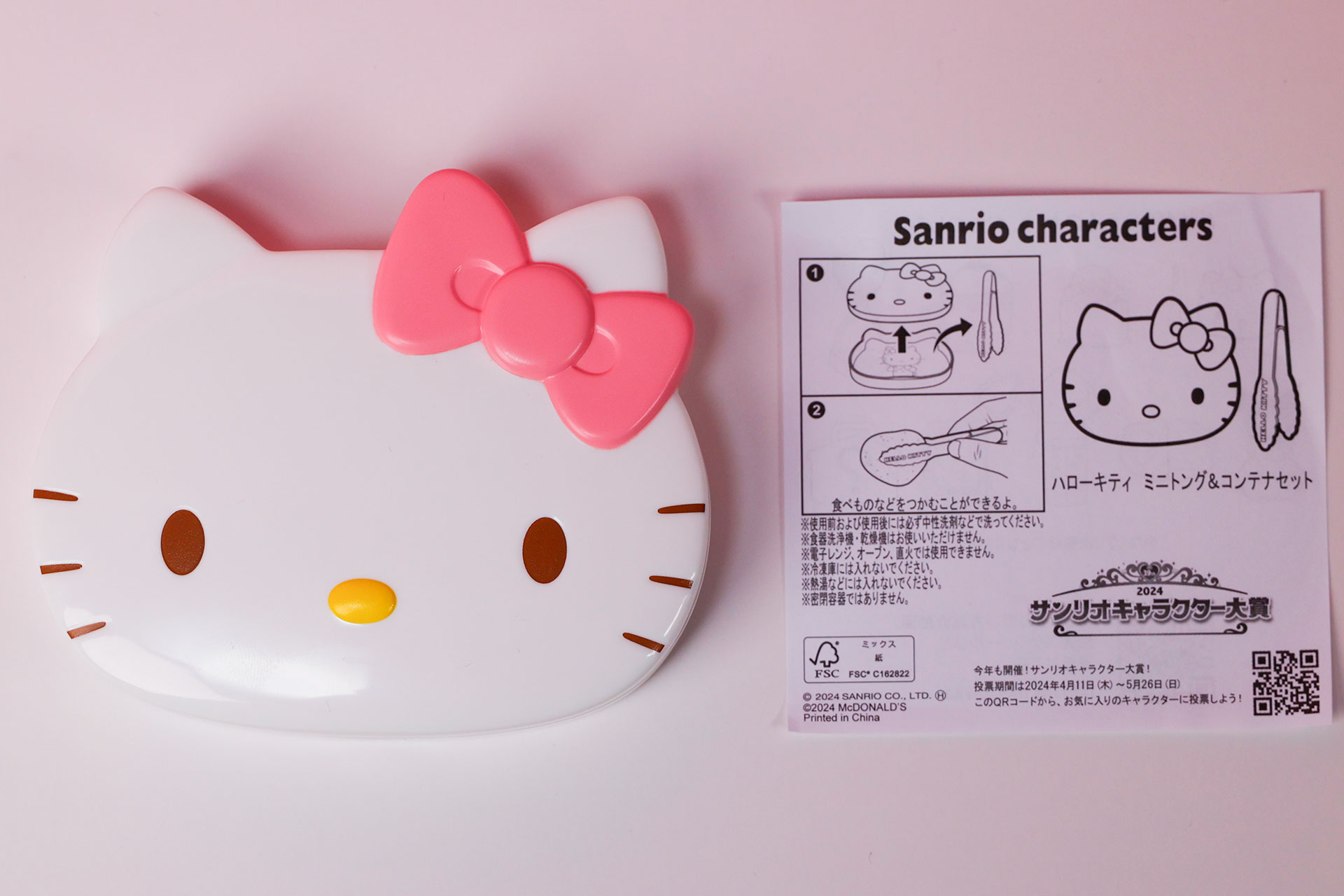 こちらが「ハローキティ ミニトング＆コンテナセット」のおもちゃ袋の中身だ