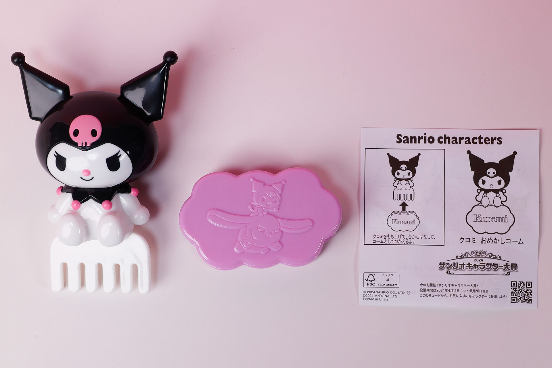 こちらが「クロミ おめかしコーム」のおもちゃ袋の中身だ